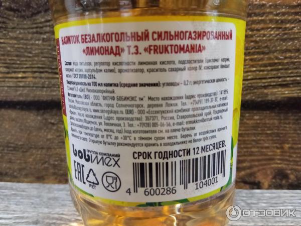 Отзыв о Лимонад Фруктомания | Освежает и дарит отличное настроение.