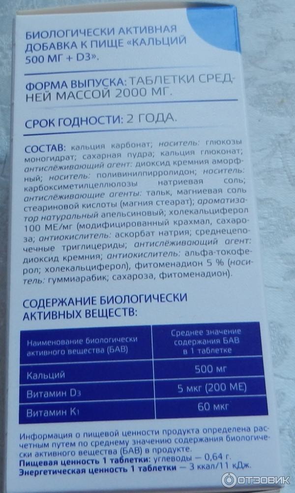 Отзыв о БАД VitaScience "Кальций D3 форте" | Для профилактики ...