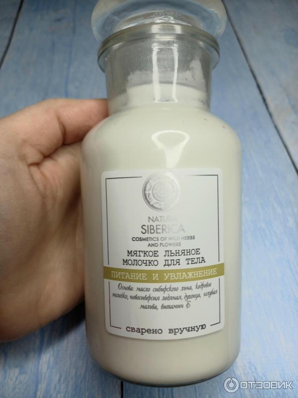 Льняное молочко для тела. Льняное молочко натура сиберика. Natura siberica молочко для тела в стеклянной. Льняное молочко natura siberica. Льняное молочко для тела.