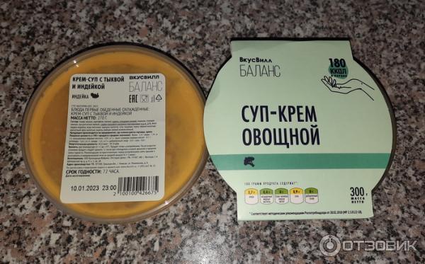 Отзыв о Суп-пюре ВкусВилл овощной | Не понравился.
