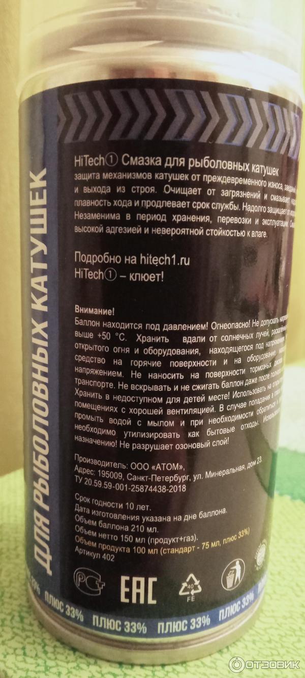 Смазка для рыболовных катушек Hitech1 фото