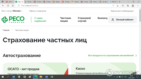 Отзыв о Страховая компания РЕСО-Гарантия | о ресо впечатление хорошее ...