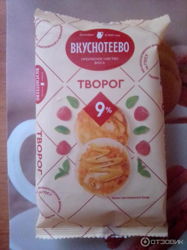 вкуснотеево для сырников. творог для сырников волжские просторы. творог вкуснотеево 9 процентов. творог вкуснотеево для сырников. вкуснотеево творог для сырников сырников.