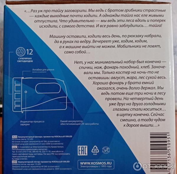 фонарь-прожектор Космос KOCAccu9199LED