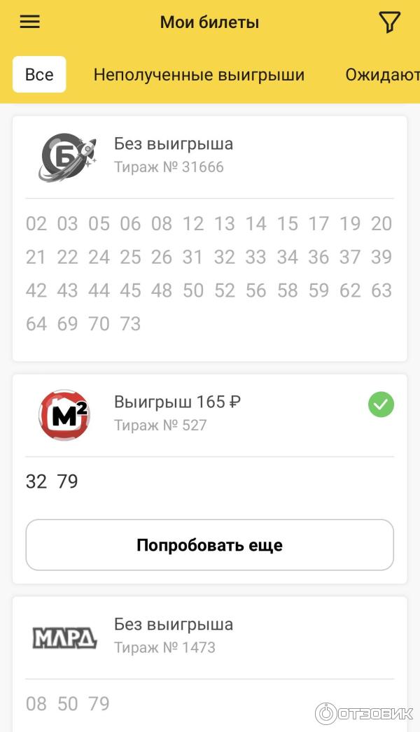 Отзыв о Stoloto.ru - лотерейный интернет-супермаркет | Играю ...