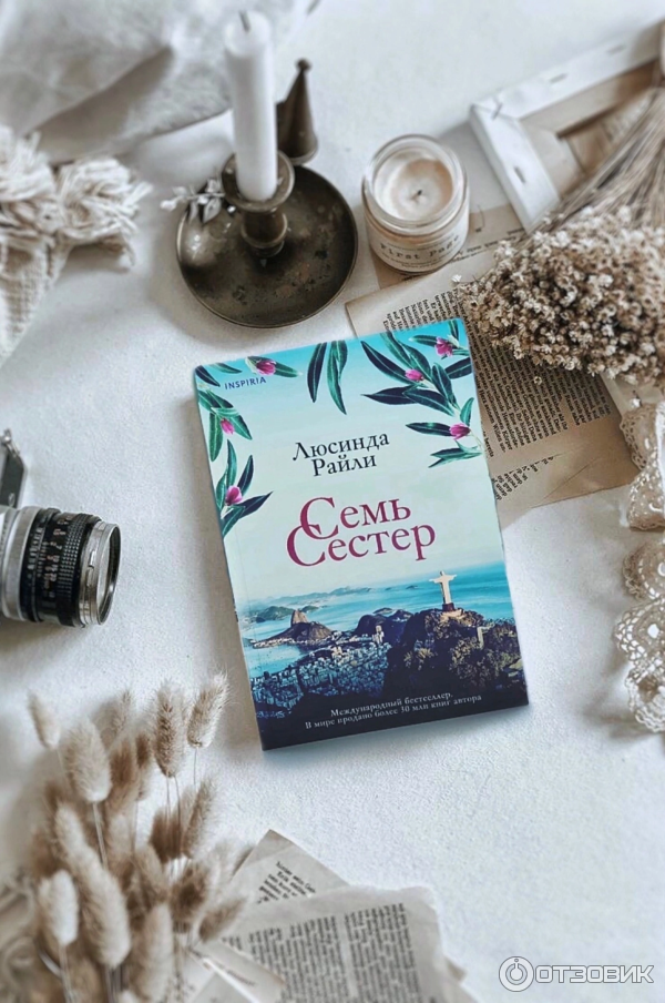 Отзыв о Книга "Семь сестер" - Люсинда Райли | Нудятинааааа!