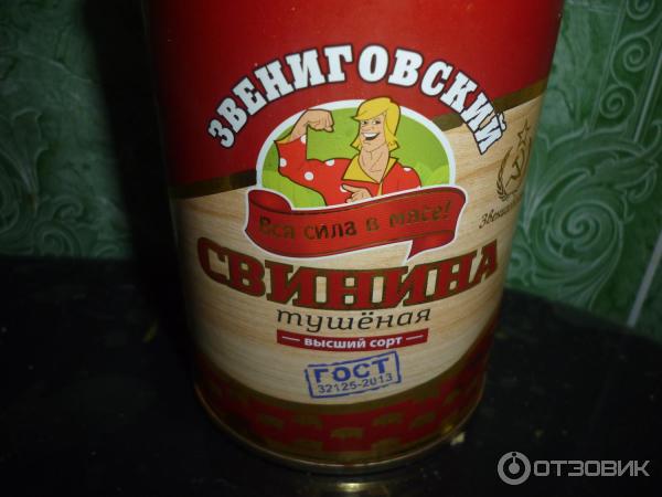 Звениговская Тушенка Купить В Москве