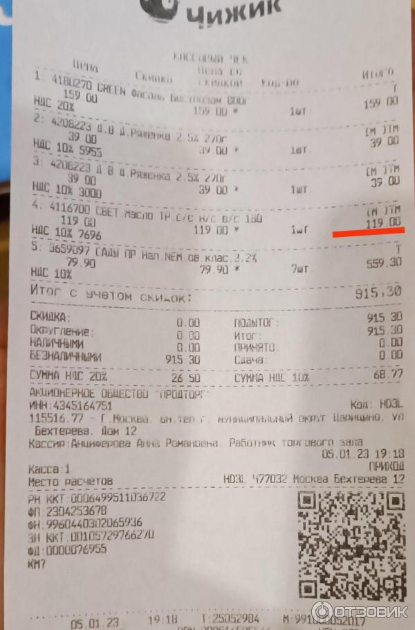 Отзыв о Масло сливочное Озерецкий молочный комбинат "Светаево ...