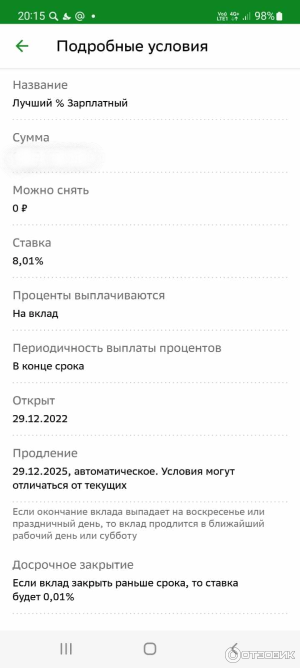 Отзыв о Вклад Сбербанк "Лучший" 9% | Неплохой способ сохранить свои ...