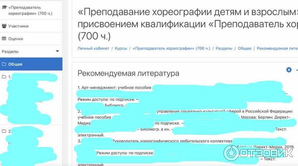 Отзыв о Nadpo.ru - дистанционные курсы повышения квалификации и ...