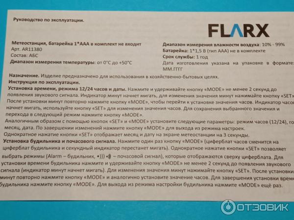 Метеостанция FLARX