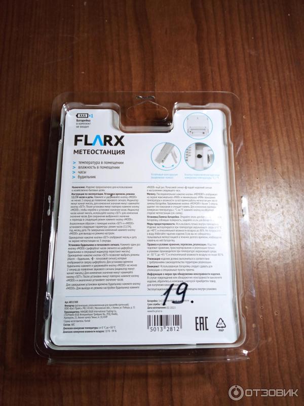 Метеостанция FLARX