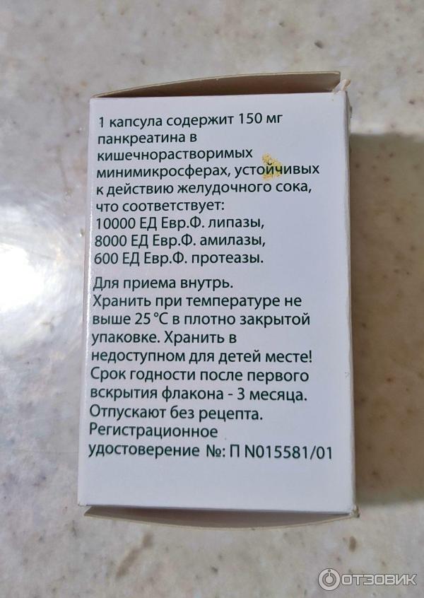 Отзыв о Препарат Креон Abbot 10000 в капсулах | Креон -важный помощник ...