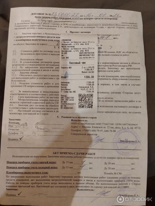 Отзыв о Центр поверки и замены счетчиков \"СпецМонтаж\" (Россия, Москва ...