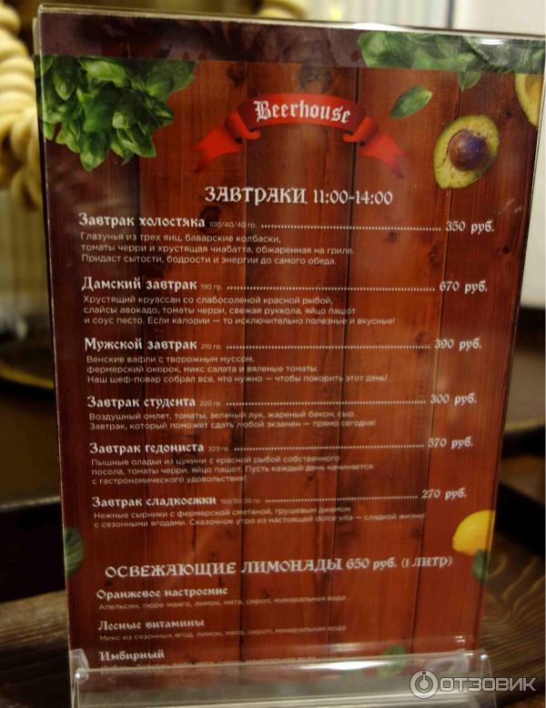 Пивной ресторан Beerhouse в Казани