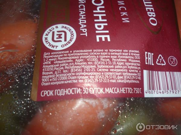 Отзыв о Сосиски Атяшево "Молочные" высокий стандарт | Средние по вкусу ...