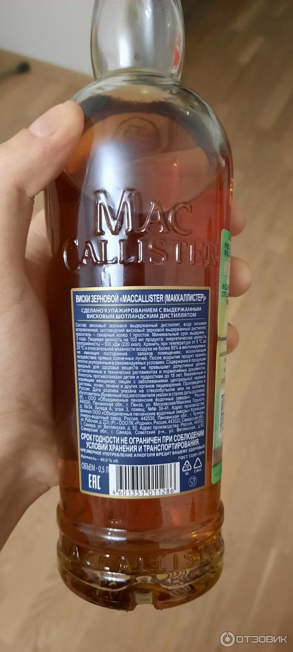 Отзыв о Виски зерновой MacCallister Classic Blend | Не рекомендую