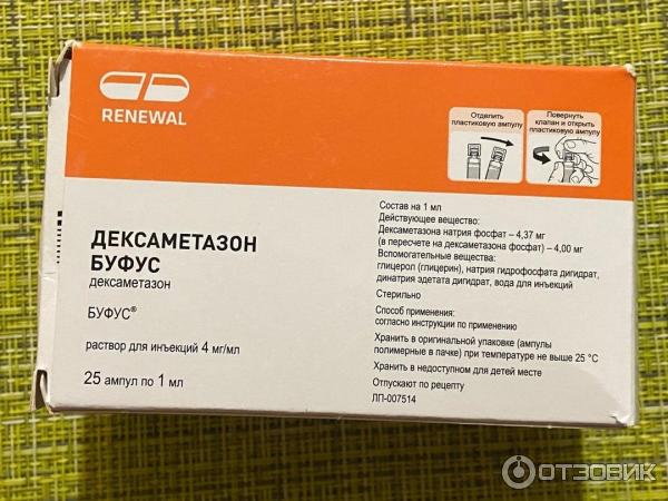 Дексаметазон реневал капли. Дексаметазон реневал капли