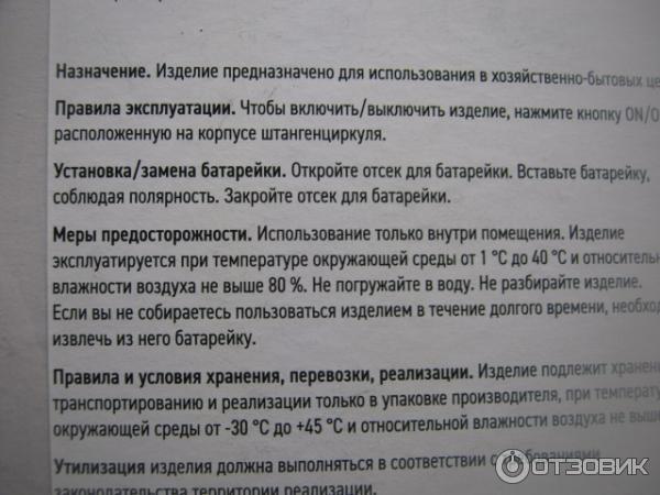 штангель