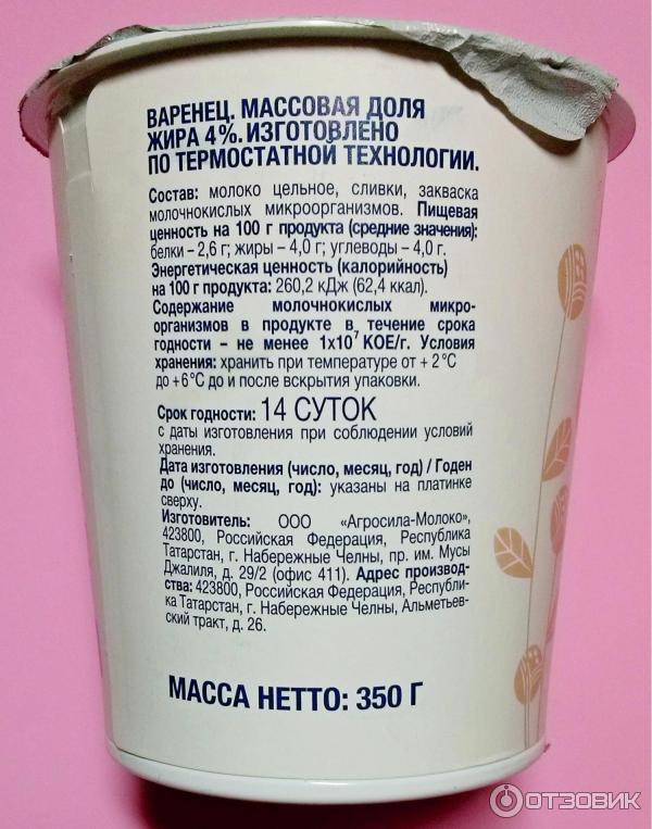 Отзыв о Варенец термостатный Ашан | Полезный кисломолочный продукт с ...