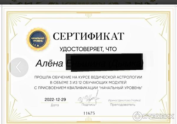 академия астрологии ирины чайки