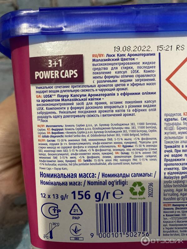 Отзыв о Капсулы для стирки Losk 3+1 Ароматерапия | Они чудесные