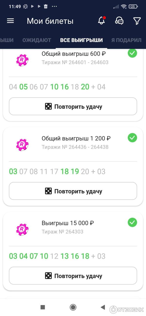 Отзыв о Stoloto.ru - лотерейный интернет-супермаркет | Приложение для ...