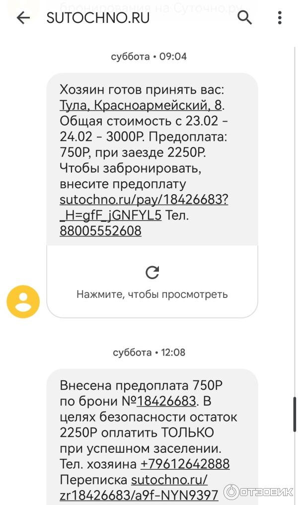 Отзыв о Суточно.ру - сервис бронирования жилья посуточно | Суточно.ру ...