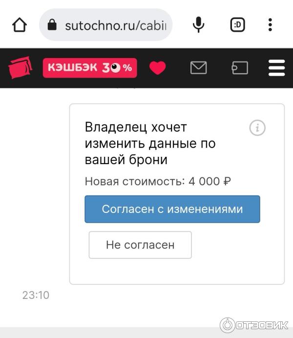 Отзыв о Суточно.ру - сервис бронирования жилья посуточно | Суточно.ру ...