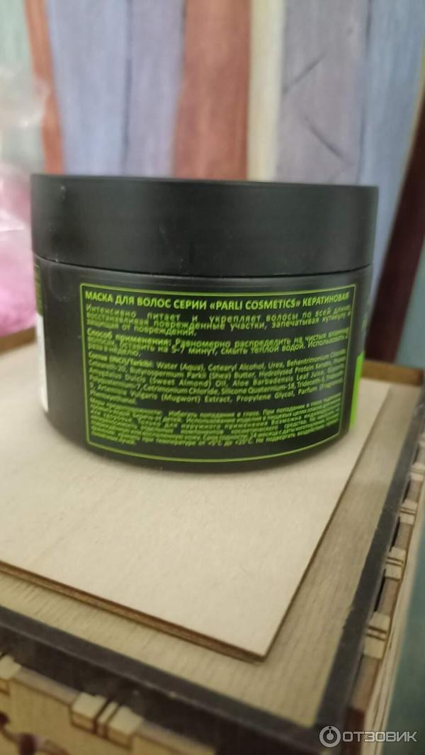 Отзыв о Кератиновая маска для сухих и жирных у корней волос Parli ...