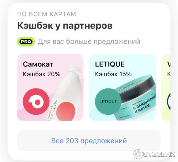 Кэшбек от партнеров тинькофф