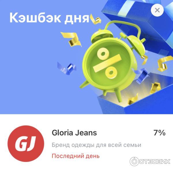 Кэшбэк дня