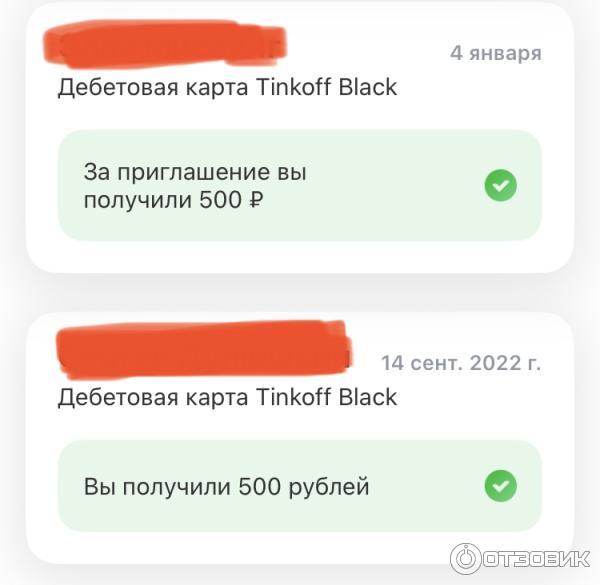 Приглашение в тинькофф