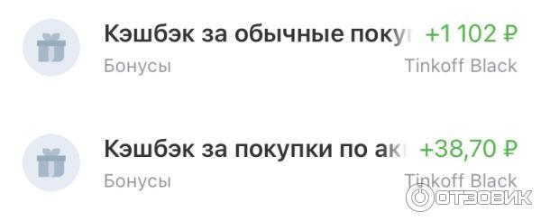 Ежемесячный кэшбек тинькофф