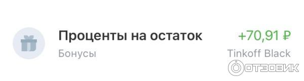 Начисление процентов на остаток тинькофф