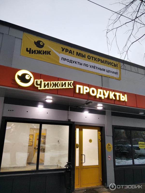 Отзыв о Магазин продуктов "Чижик" (Россия, Октябрьский) | Я был более ...