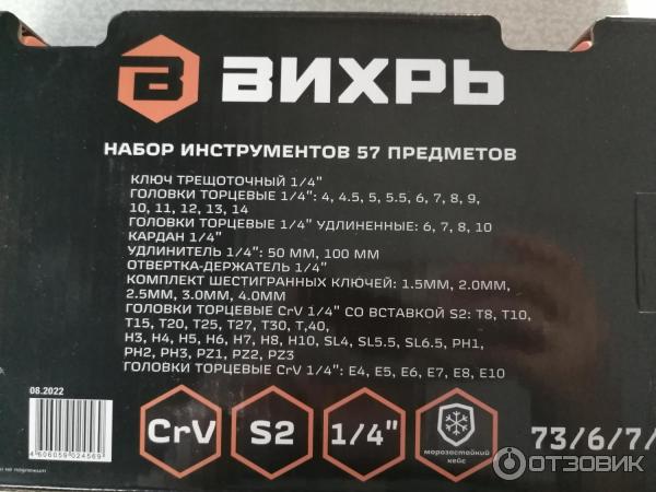 Отзыв о Набор инструментов Вихрь 57 предметов | Набор инструментов от ...