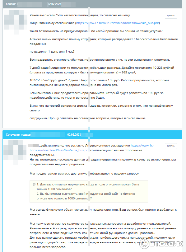 Отзыв о Система управление сайтом (CMS) 1С-Битрикс | Живой пример ...