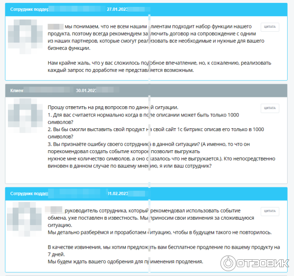 Отзыв о Система управление сайтом (CMS) 1С-Битрикс | Живой пример ...
