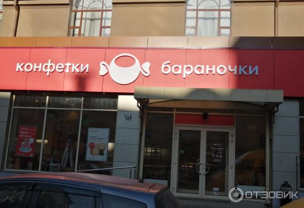 Конфетки бараночки песня. Конфетки бараночки волгоград новоремесленная 14. Дилижанс конфетки бараночки. Конфетки бараночки волгоград на карте. Дилижанс конфетки бараночки.