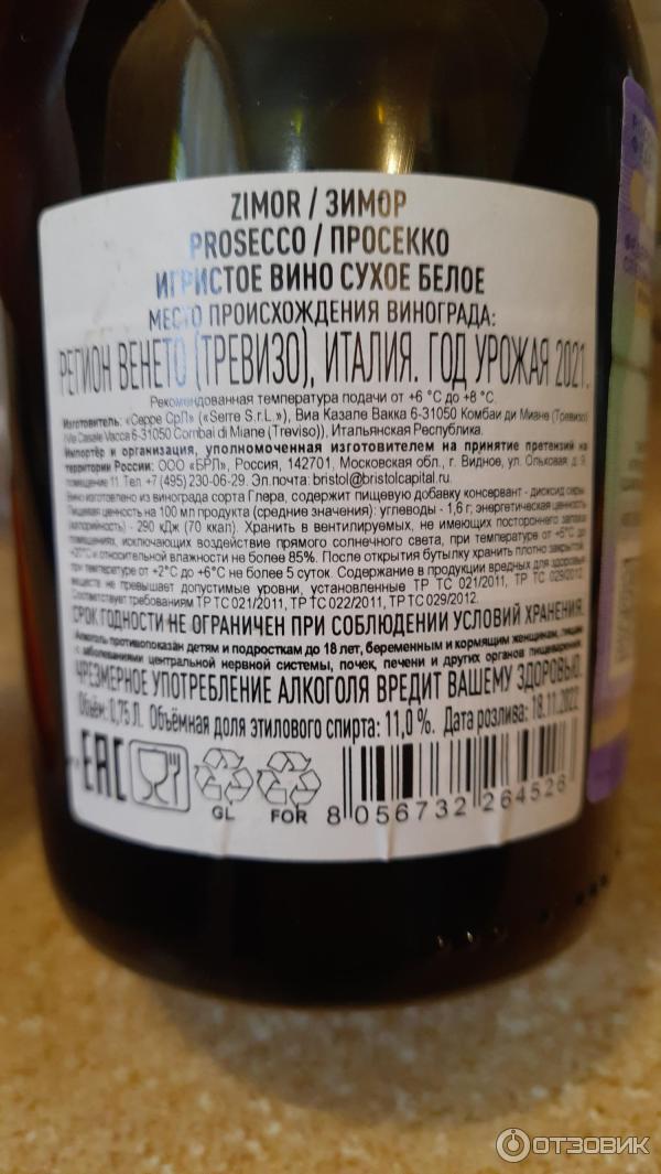 Просекко тревизо san giovanni. Prosecco treviso extra dry martiamo. Просекко zimor. Вино игристое контарини просекко. Сканавино просекко экстра драй.