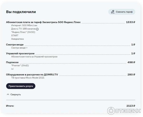 Отзыв о Интернет-провайдер "Дом.ru" (Россия, Екатеринбург) | обман и ...