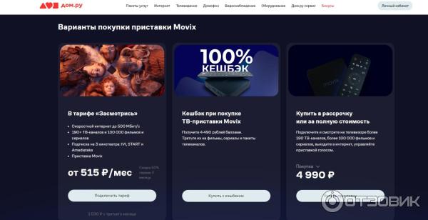 Отзыв о Интернет-провайдер "Дом.ru" (Россия, Екатеринбург) | обман и ...