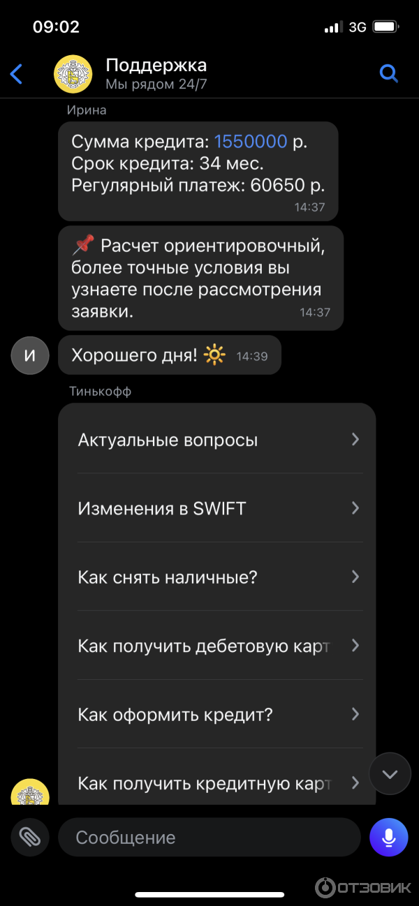 Отзыв о Кредит наличными Тинькофф Банк | Нечестный предварительный ...