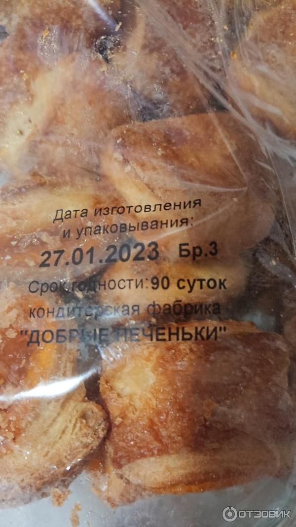 Отзыв о Печенье слоеное с начинкой "Добрые печеньки" | вкусные, с ...