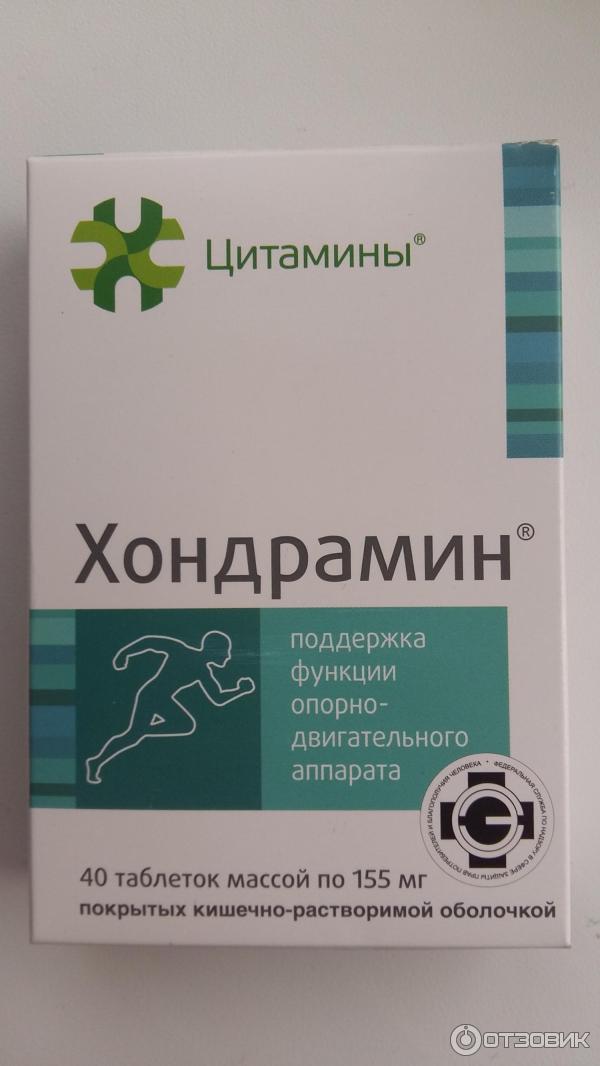 хондрамин фирма цитамины. хондрамин отзывы. цитамины. хондрамин отзывы. цитамины хондрамин.