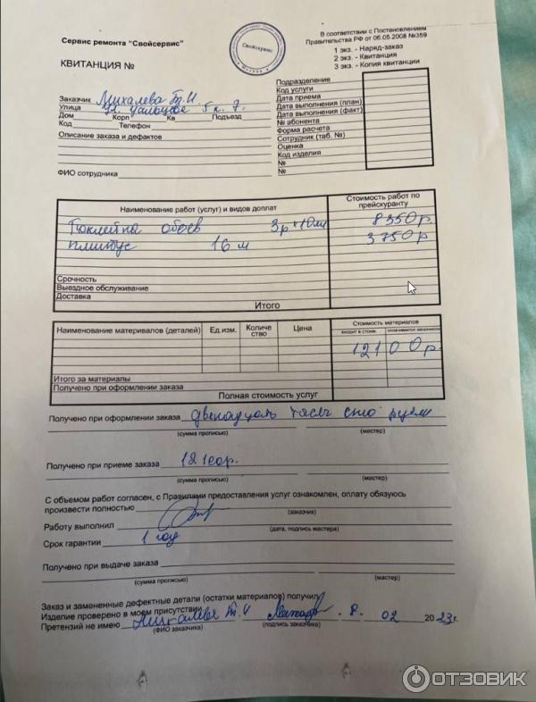 Отзыв о Компания "Свой Сервис" (Россия, Москва) | Поклеили новые обои