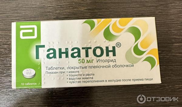 Abbott таблетки. ганатон при рефлюксе. Abbott ганатон таблетки покрытые пленочной оболочкой. лекарство от желудка ганатон. ганатон 50мг капсулы.