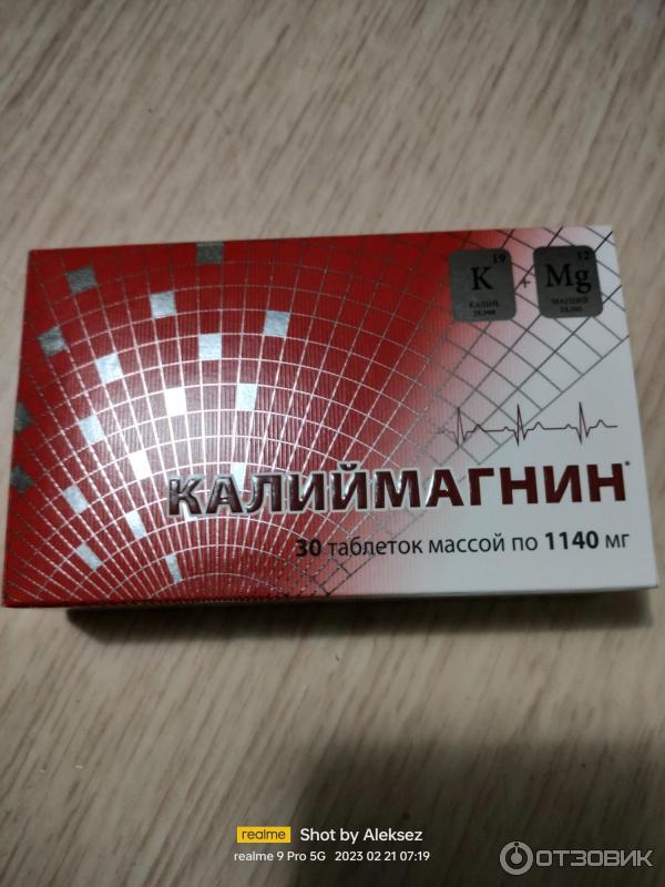 Отзыв о БАД ВнешторгФарма "Калиймагнин" | Калий+магний