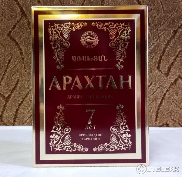 Арахтан 7 лет в коробке отзывы. Коньяк армянский 7 лет арахтан. Коньяк армянский 7 лет арахтан. Армянский арахтан. Арахтан 7 лет в коробке отзывы.